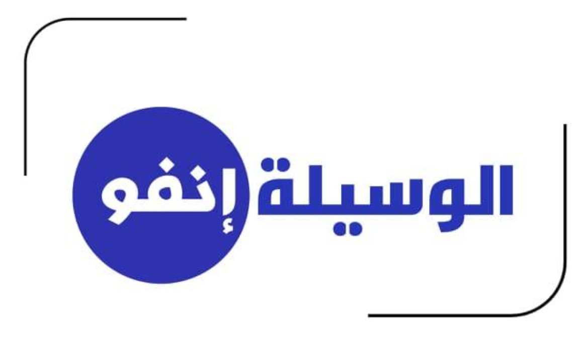 شعار الوسيلة إنفو