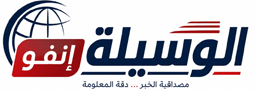 الوسيلة انفو